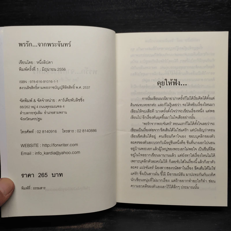 พรรักจากพระจันทร์ - หนึ่งลิปดา รูปที่ 5