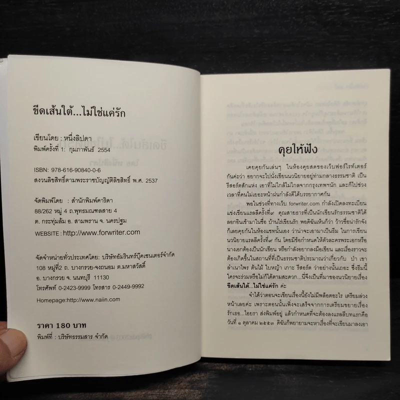 ขีดเส้นใต้ไม่ใช่แค่รัก - หนึ่งลิปดา รูปที่ 5
