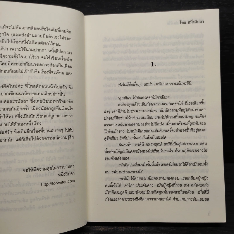 ขีดเส้นใต้ไม่ใช่แค่รัก - หนึ่งลิปดา รูปที่ 6