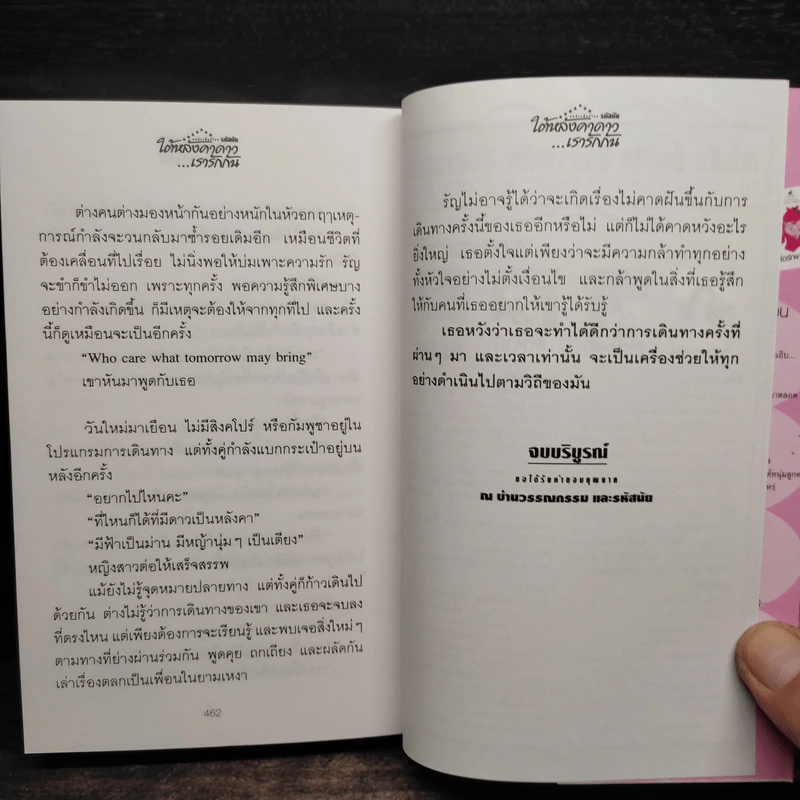 ใต้หลังคาดาวเรารักกัน - รหัสนัย รูปที่ 7