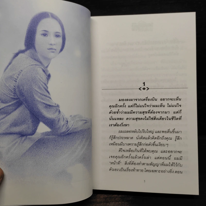 ใต้หลังคาดาวเรารักกัน - รหัสนัย รูปที่ 6