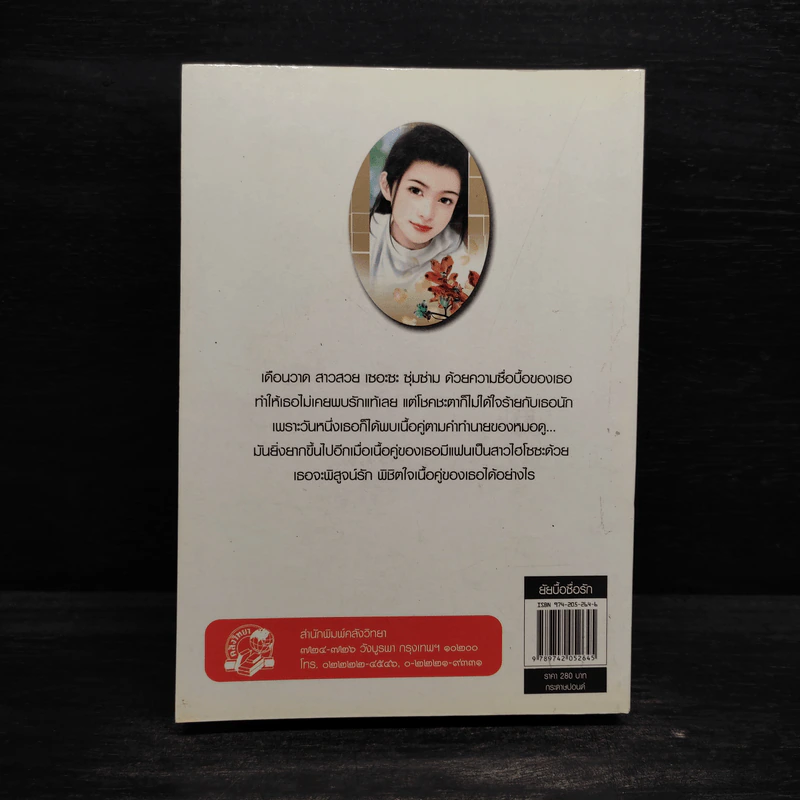 ยัยบื้อซื่อรัก - โสภี พรรณราย รูปที่ 2