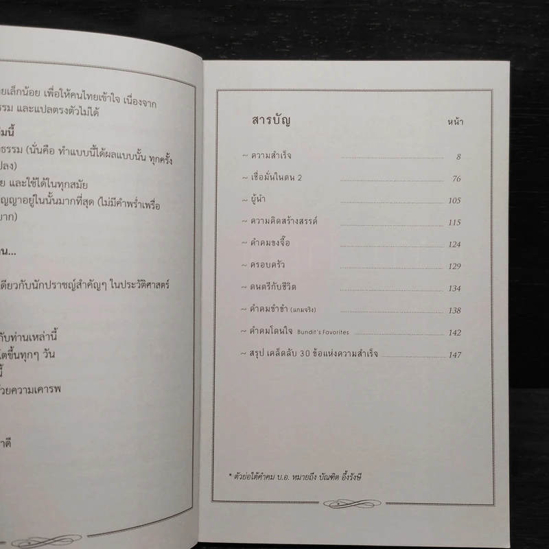 คำคมสำเร็จ - บัณฑิต อึ้งรังษี รูปที่ 6