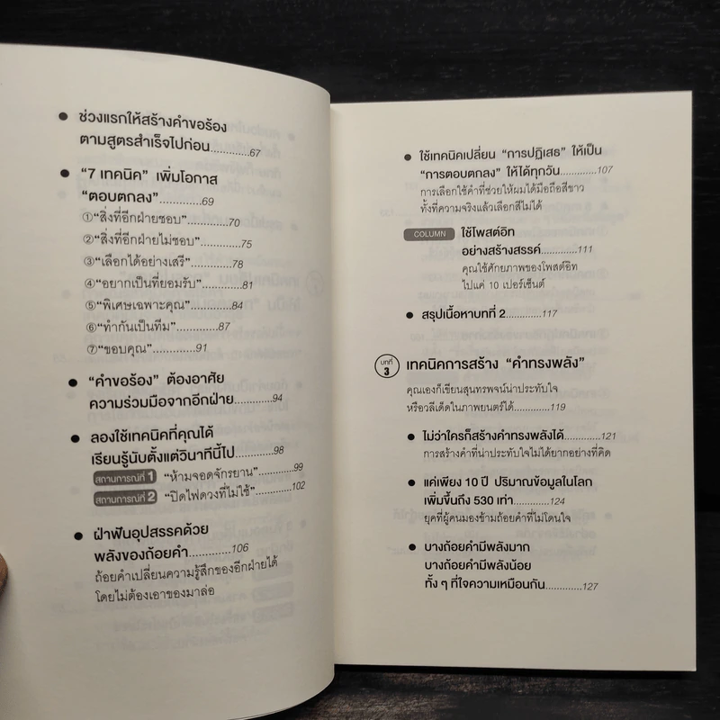 แค่ใช้คำให้ฉลาดก็เพิ่มโอกาสจาก 0 เป็น 100 - ซาซากิ เคอิจิ รูปที่ 7