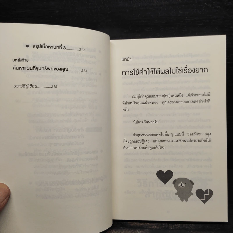 แค่ใช้คำให้ฉลาดก็เพิ่มโอกาสจาก 0 เป็น 100 - ซาซากิ เคอิจิ รูปที่ 9