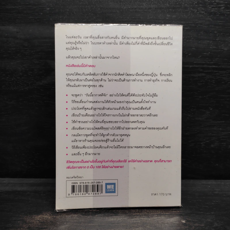 แค่ใช้คำให้ฉลาดก็เพิ่มโอกาสจาก 0 เป็น 100 - ซาซากิ เคอิจิ รูปที่ 2