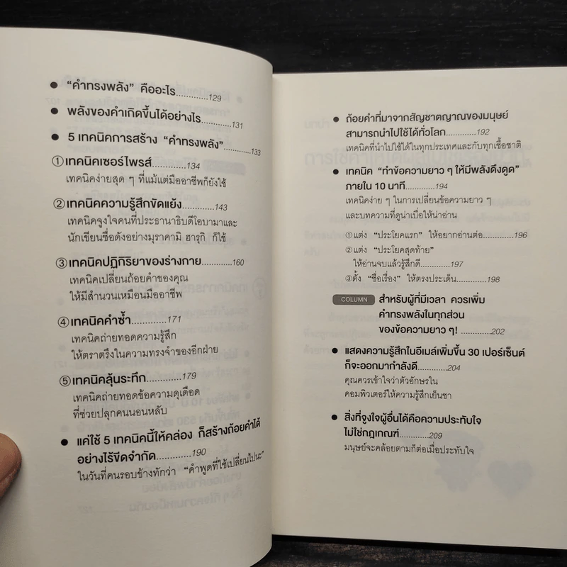 แค่ใช้คำให้ฉลาดก็เพิ่มโอกาสจาก 0 เป็น 100 - ซาซากิ เคอิจิ รูปที่ 8