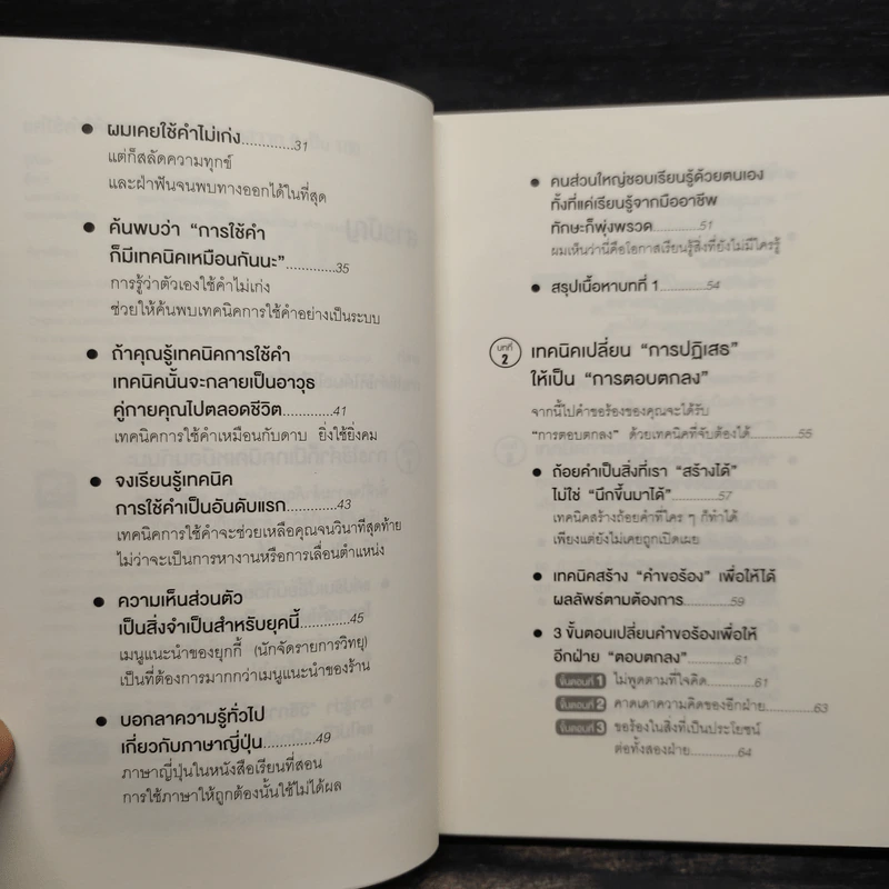 แค่ใช้คำให้ฉลาดก็เพิ่มโอกาสจาก 0 เป็น 100 - ซาซากิ เคอิจิ รูปที่ 6