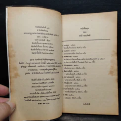 เวลา - ชาติ กอบจิตติ รูปที่ 6