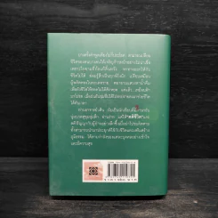 คติชีวิต เพื่อชีวิตที่เติบโตและเข้มแข็ง - วศิน อินทสระ รูปที่ 2