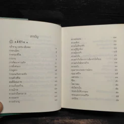 คติชีวิต เพื่อชีวิตที่เติบโตและเข้มแข็ง - วศิน อินทสระ รูปที่ 6