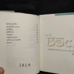 คติชีวิต เพื่อชีวิตที่เติบโตและเข้มแข็ง - วศิน อินทสระ รูปที่ 11