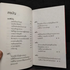 อยากเป็นใหญ่ต้องตัดสินใจแบบโจโฉ - สุรศักดิ์ เจริญคุณวัฒน์ รูปที่ 7