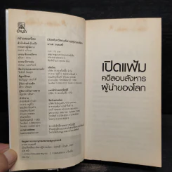 เปิดแฟ้มคดีลอบสังหารผู้นำของโลก - มานพ ถนอมศรี รูปที่ 6