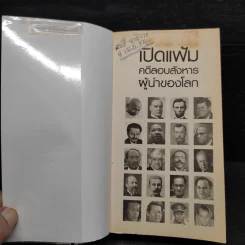 เปิดแฟ้มคดีลอบสังหารผู้นำของโลก - มานพ ถนอมศรี รูปที่ 5