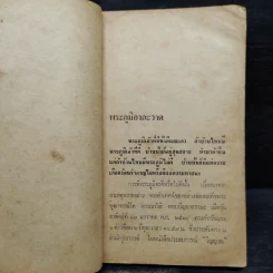 รวมเรื่องสั้นชุด โลกอาถรรพณ์ 3 รูปที่ 7