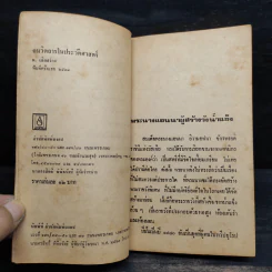 คนวิตถารในประวัติศาสตร์ - ม.เกิดสว่าง รูปที่ 6