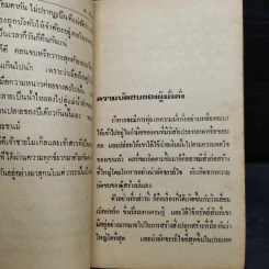 คนวิตถารในประวัติศาสตร์ - ม.เกิดสว่าง รูปที่ 7