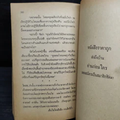 โลกอนาคต สถาบันสถาปนา - ไอแซค อสิมอฟ รูปที่ 8
