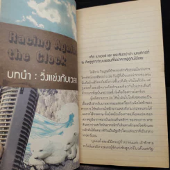 เซเว่นวอนเดอร์ เจ็ดสิ่งมหัศจรรย์แห่งชีวิตเพื่อโลกรื่นรมย์ - เอริก ซอเรนเซนและสถาบันไซต์ไลน์ รูปที่ 7