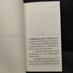 ดอกลิลลี่ในสวนเอเดน - เกศณี รูปที่ 6