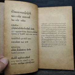 ชีวิตและทฤษฎีปฏิวัติของ เรจิส เดอเบรย์ - ทวีป วรดิลก รูปที่ 6