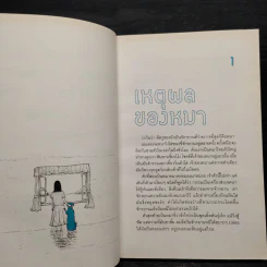 เธอเขาเราผม 2 - โตมร ศุขปรีชา รูปที่ 6