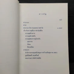 คำพ่อสอน ประมวลพระบรมราชโชวาทและพระราชดำรัสเกี่ยวกับความสุขในการดำเนินชีวิต รูปที่ 6