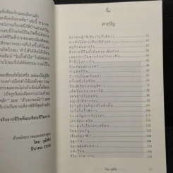 เมฆกลางวัน พระจันทร์กลางคืน - โดม วุฒิชัย รูปที่ 6