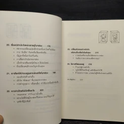 วิธีพาตัวเองออกจาก กล่อง ใบเล็ก : Leadership and Self-Deception - The Arbinger Institute รูปที่ 8