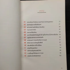 เข็นเด็กขึ้นภูเขา - พ.ญ. เบญจพร ตันตสูติ รูปที่ 6