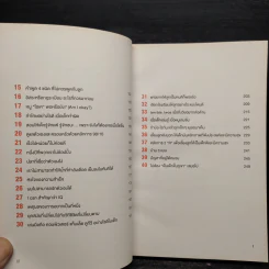 เข็นเด็กขึ้นภูเขา - พ.ญ. เบญจพร ตันตสูติ รูปที่ 7