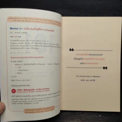 Money 101 เริ่มต้นนับหนึ่งสู่ชีวิตการเงินอุดมสุข - จักรพงษ์ เมษพันธุ์ รูปที่ 5