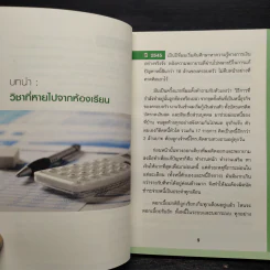 Money 101 เริ่มต้นนับหนึ่งสู่ชีวิตการเงินอุดมสุข - จักรพงษ์ เมษพันธุ์ รูปที่ 7