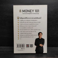 Money 101 เริ่มต้นนับหนึ่งสู่ชีวิตการเงินอุดมสุข - จักรพงษ์ เมษพันธุ์ รูปที่ 2