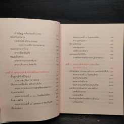 สวดเป็นเห็นผลทันตา - วรลักษณ์ ผ่องสุขสวัสดิ์, พันตรีวิรัช รูปที่ 7