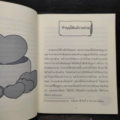 ธรรมะข้างเตียง คำแนะนำสำหรับผู้ป่วยระยะสุดท้าย - พระไพศาล วิสาโล รูปที่ 6