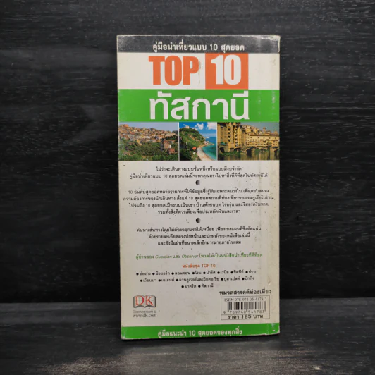 คู่มือนำเที่ยวแบบ 10 สุดยอด Top 10 ทัสกานี รูปที่ 2