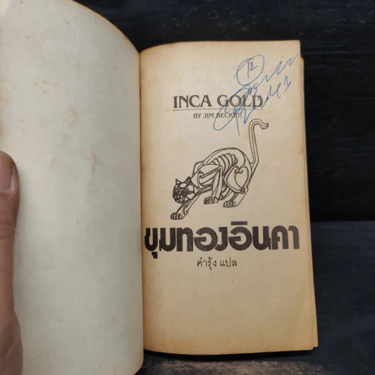 ขุมทองอินคา - Jim Becket รูปที่ 5