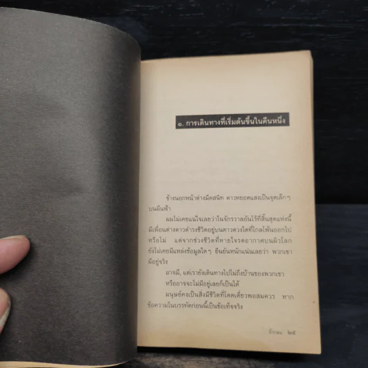 กัมพูชาพริบตาเดียว - นิ้วกลม รูปที่ 7