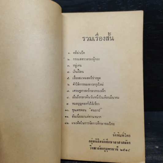 กลั่นน้ำหมึกกับหยดเหงื่อเพื่อรอยยิ้ม รูปที่ 5