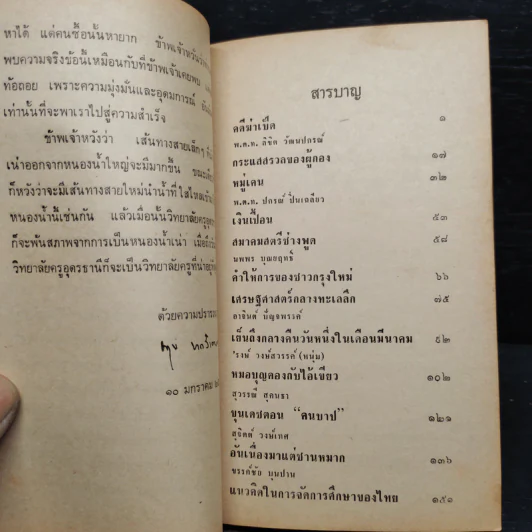 กลั่นน้ำหมึกกับหยดเหงื่อเพื่อรอยยิ้ม รูปที่ 7