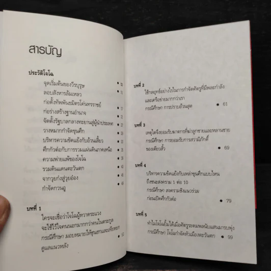 อยากเป็นใหญ่ต้องตัดสินใจแบบโจโฉ - สุรศักดิ์ เจริญคุณวัฒน์ รูปที่ 7