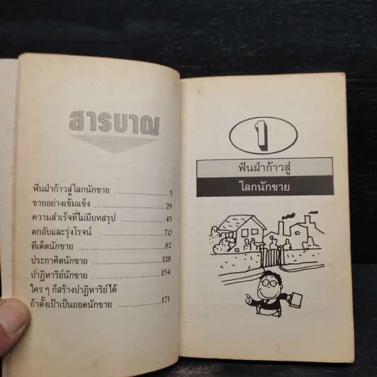 ปาฏิหาริย์นักขายสไตล์ญี่ปุ่น รูปที่ 6