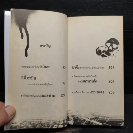 ฆ่าโหด!! ล้างเผ่าพันธุ์ - รุ่งระวิกกรัย รูปที่ 7
