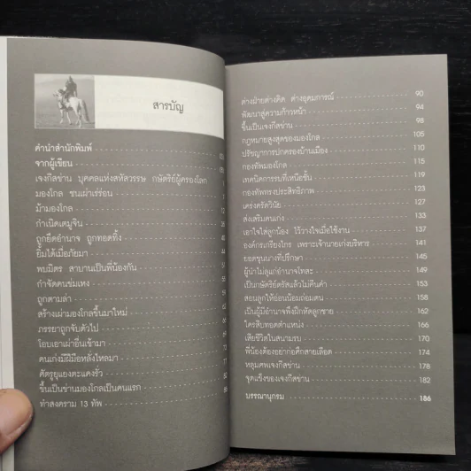 ชุดบุคคลสำคัญของโลก เจงกีสข่าน Gengkis K - มัณฑิรา รูปที่ 7