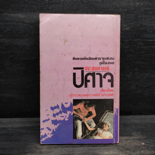 ต่วย'ตูน 9 ฉบับประสบการณ์ปีศาจ รูปที่ 2