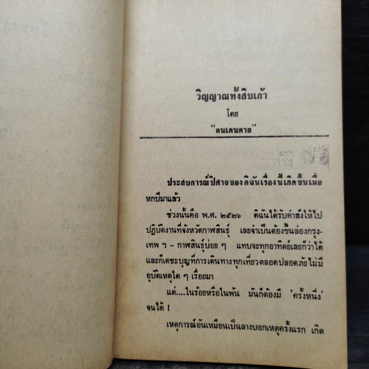ต่วย'ตูน 9 ฉบับประสบการณ์ปีศาจ รูปที่ 7