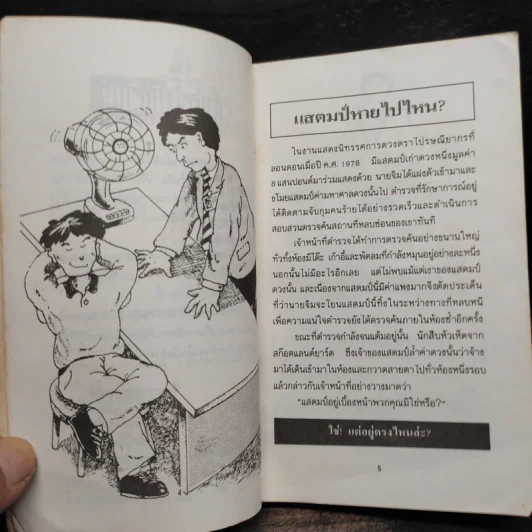 ชุด แกะรอยนักสืบ คดีปริศนาท้านักสืบ รูปที่ 7