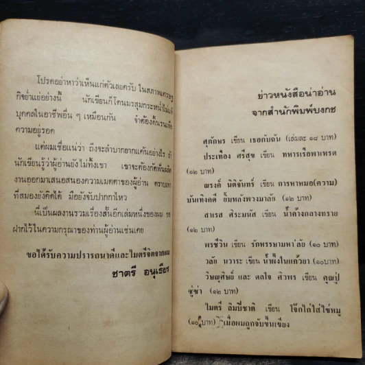 มันส์พ่ะย่ะค่ะ! - ชาตรี อนุเธียร รูปที่ 7